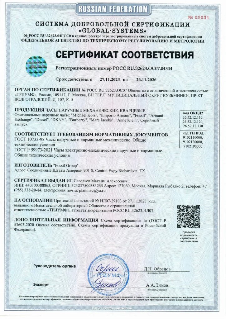 Сертификат по брендам аксессуаров Сертификат по брендам аксессуаров