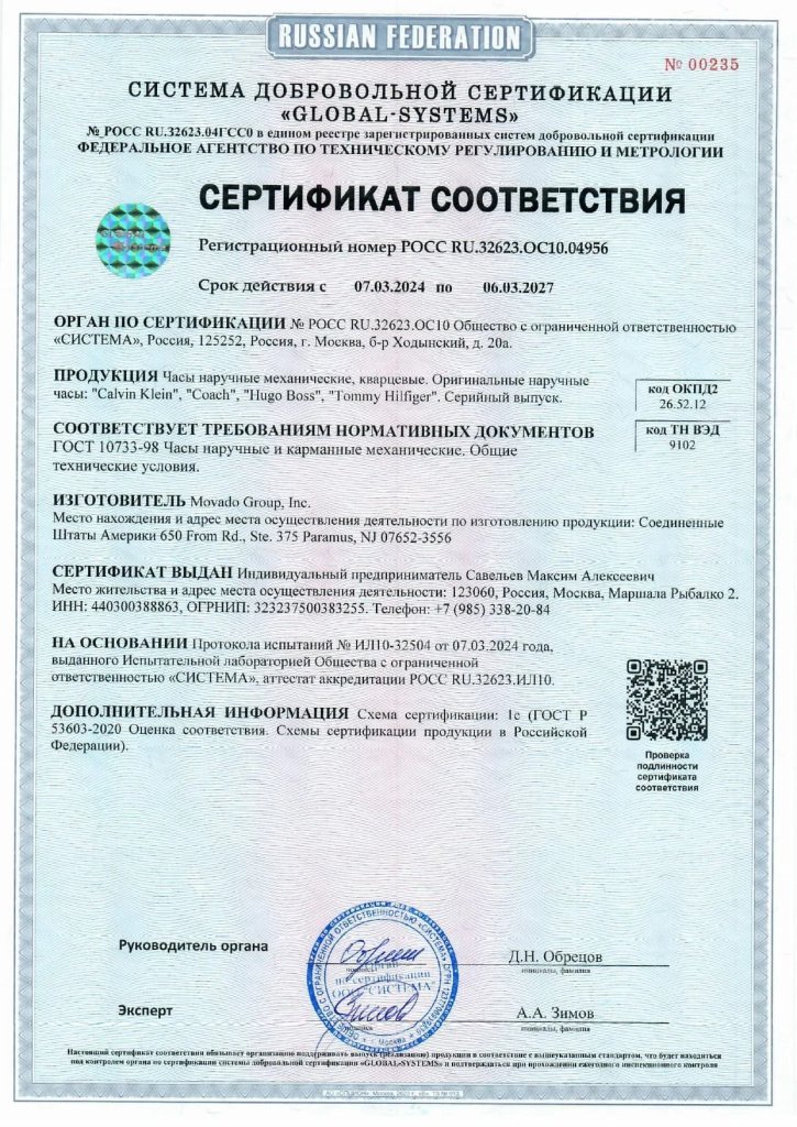Сертификат по брендам аксессуаров Сертификат по брендам аксессуаров