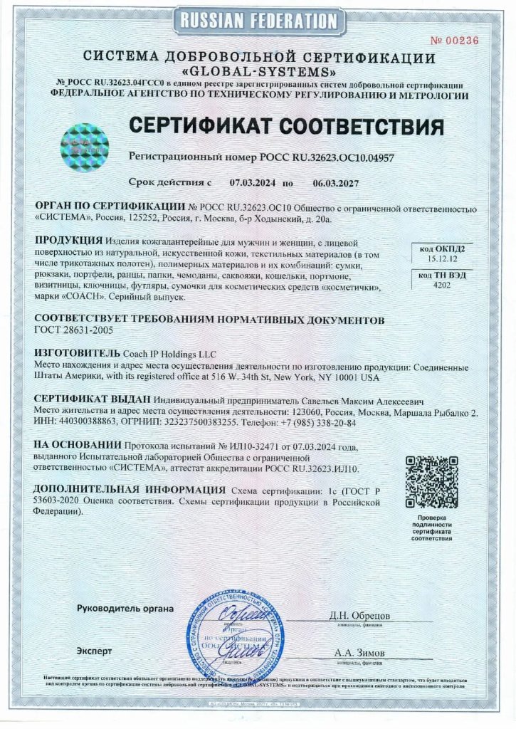 Сертификат Coach Сертификат Coach